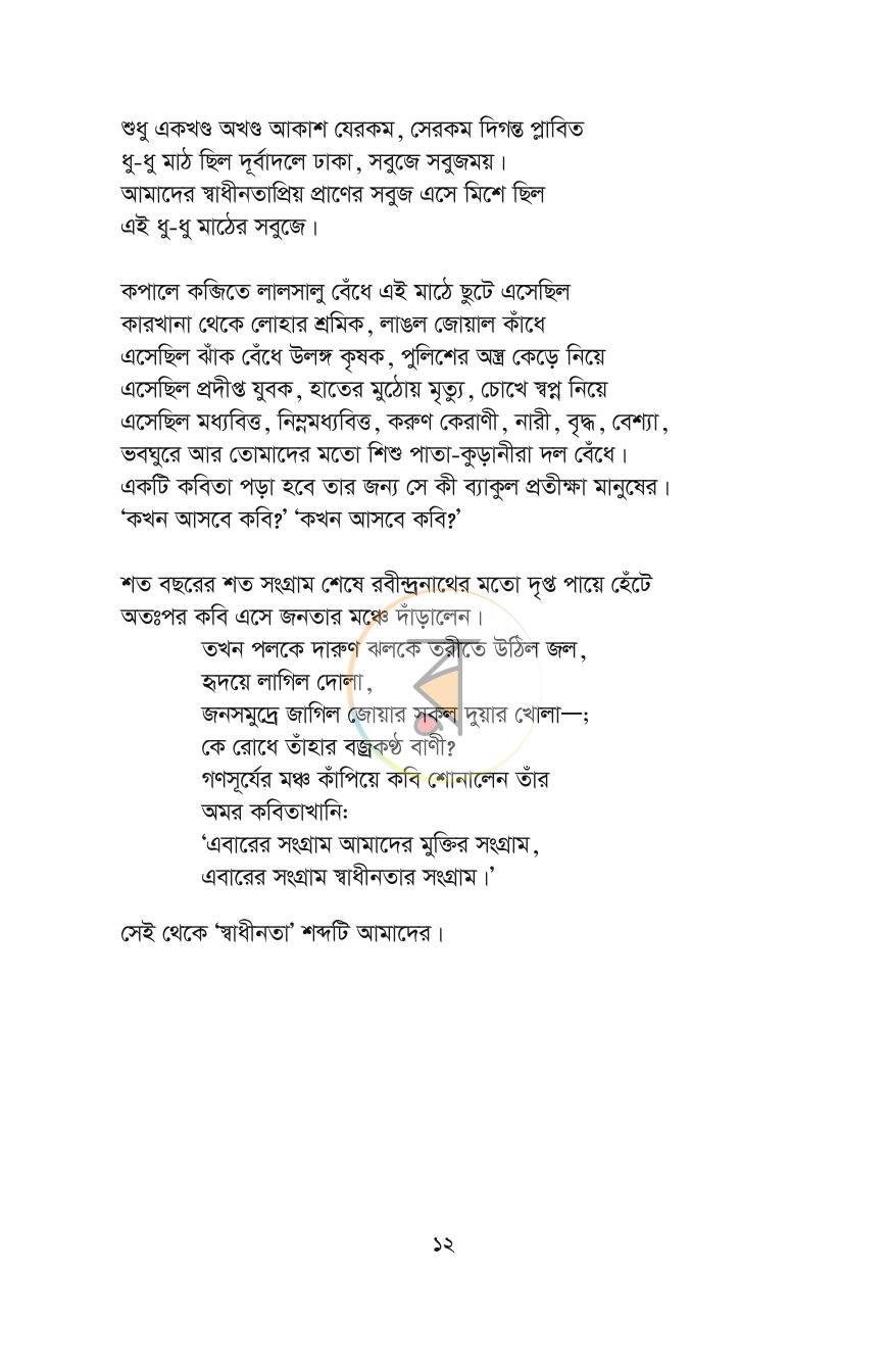পাতা 7