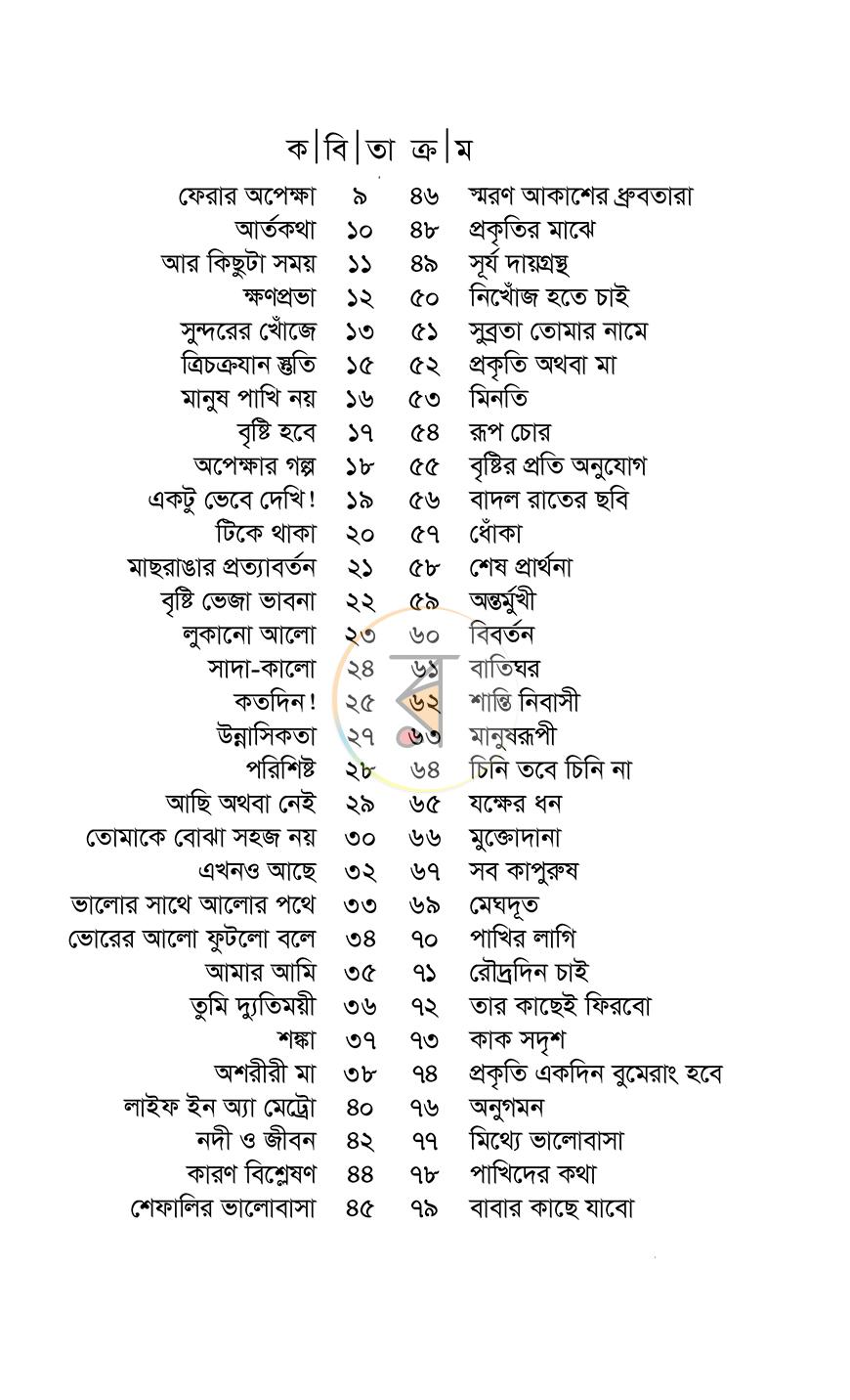 পাতা 3