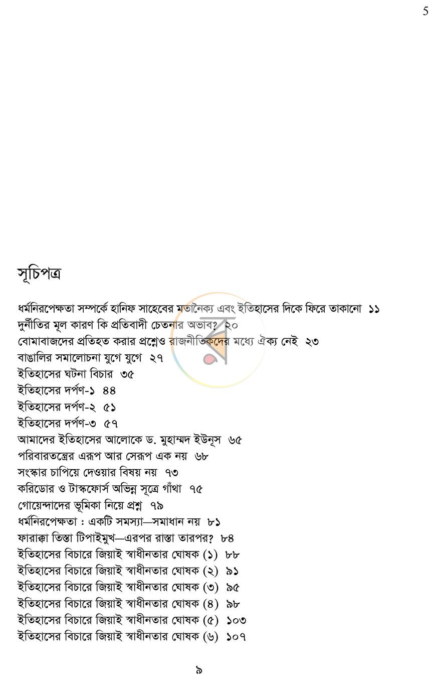 পাতা 4