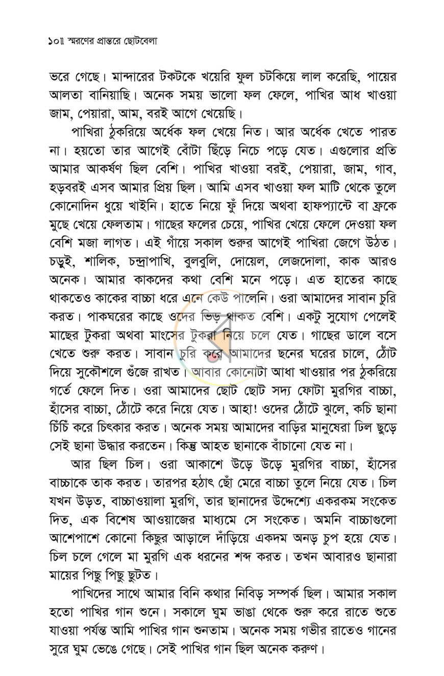 পাতা 7