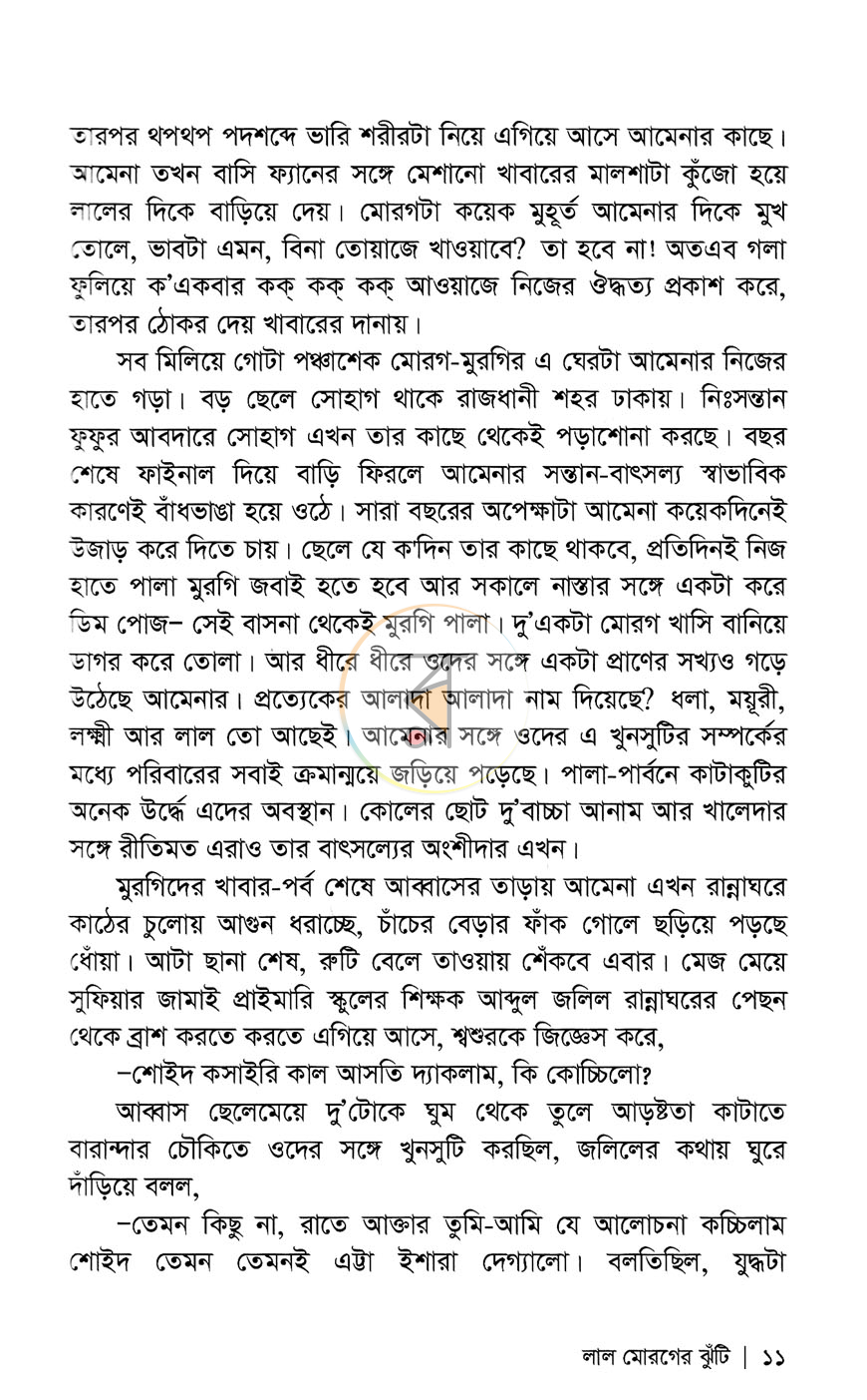 পাতা 6