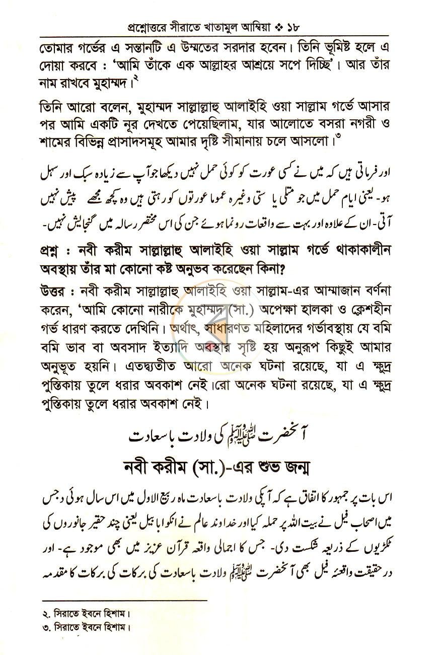 পাতা 10