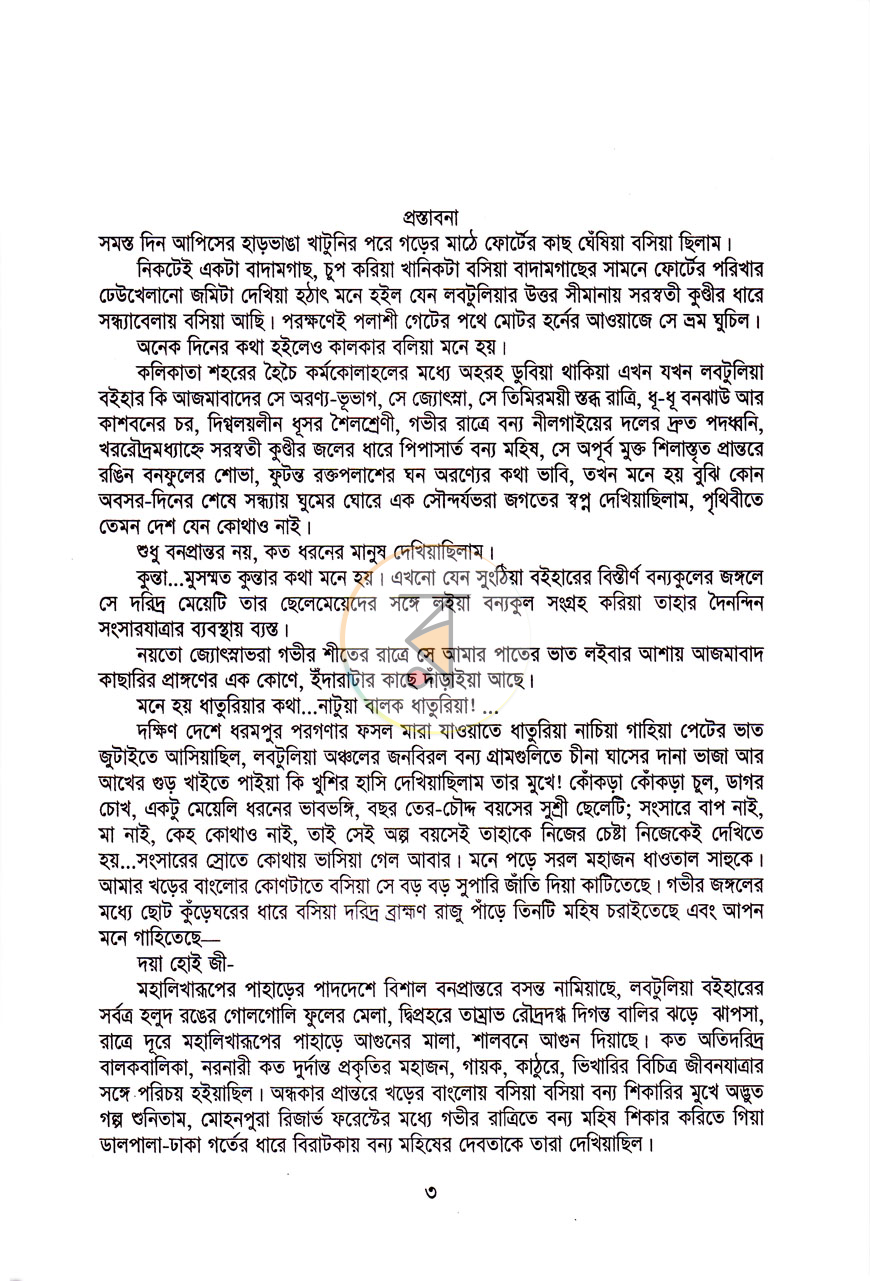 পাতা 2