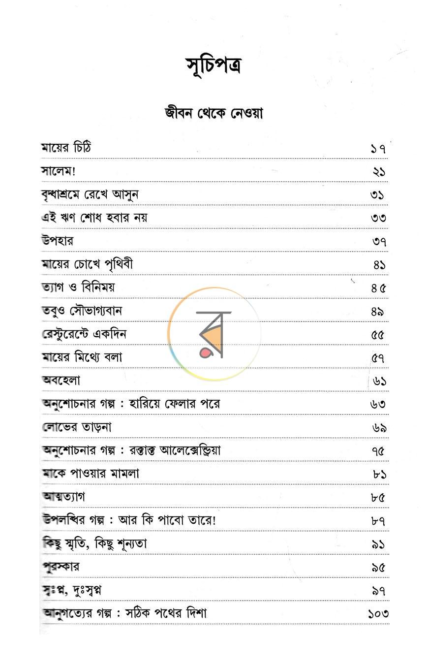 পাতা 6
