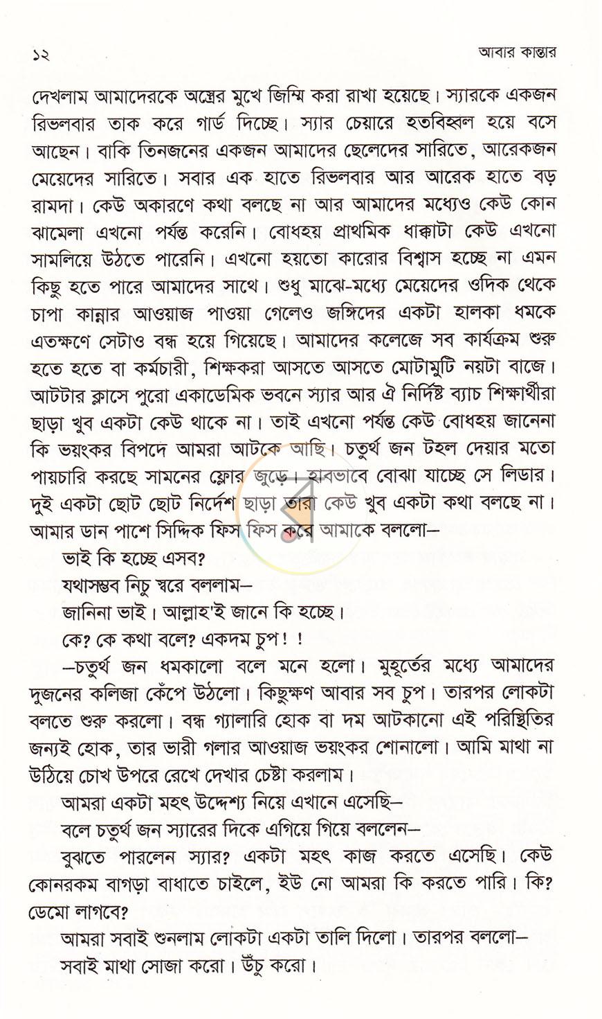 পাতা 7