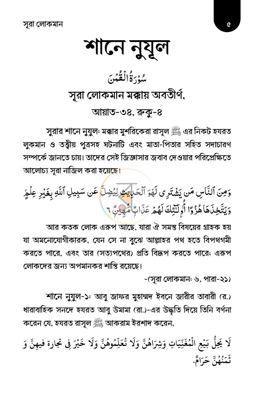 পাতা 4