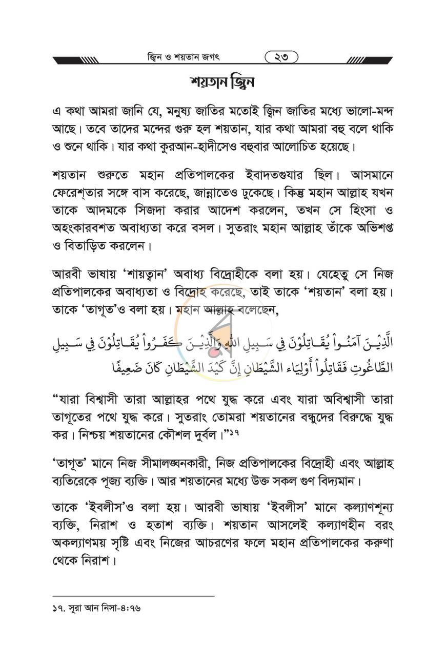 পাতা 22