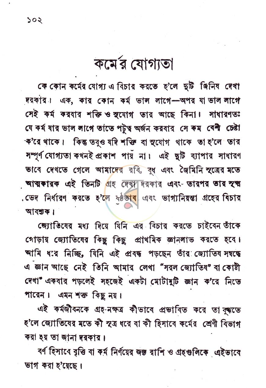 পাতা 8