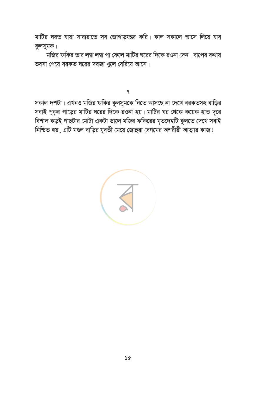 পাতা 11