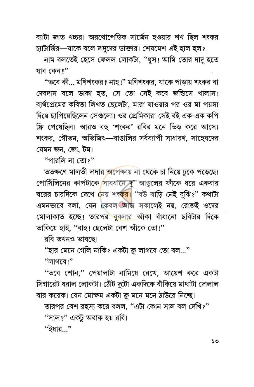 পাতা 9