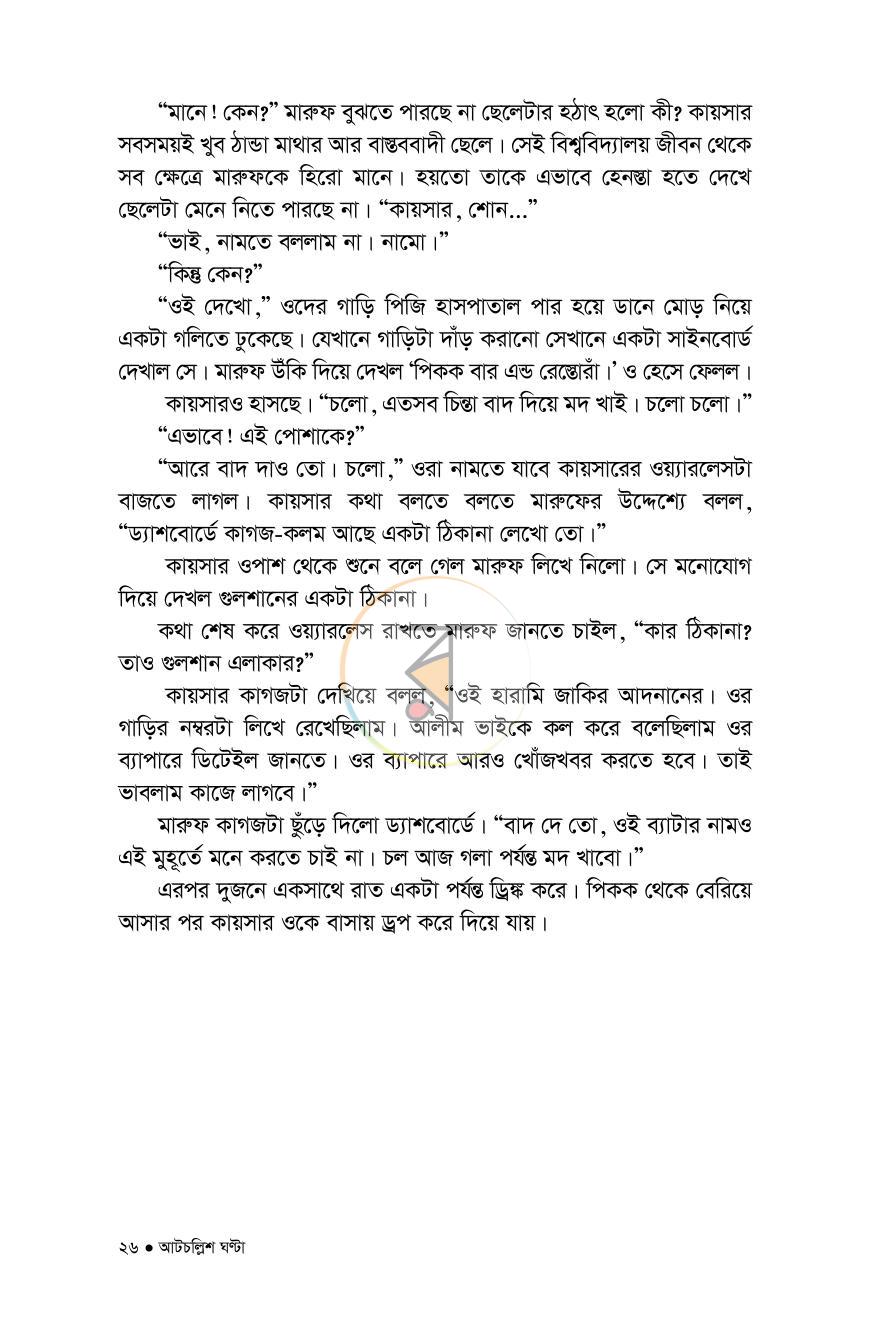 পাতা 17