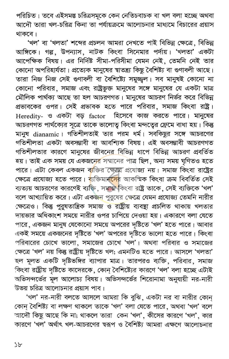 পাতা 10