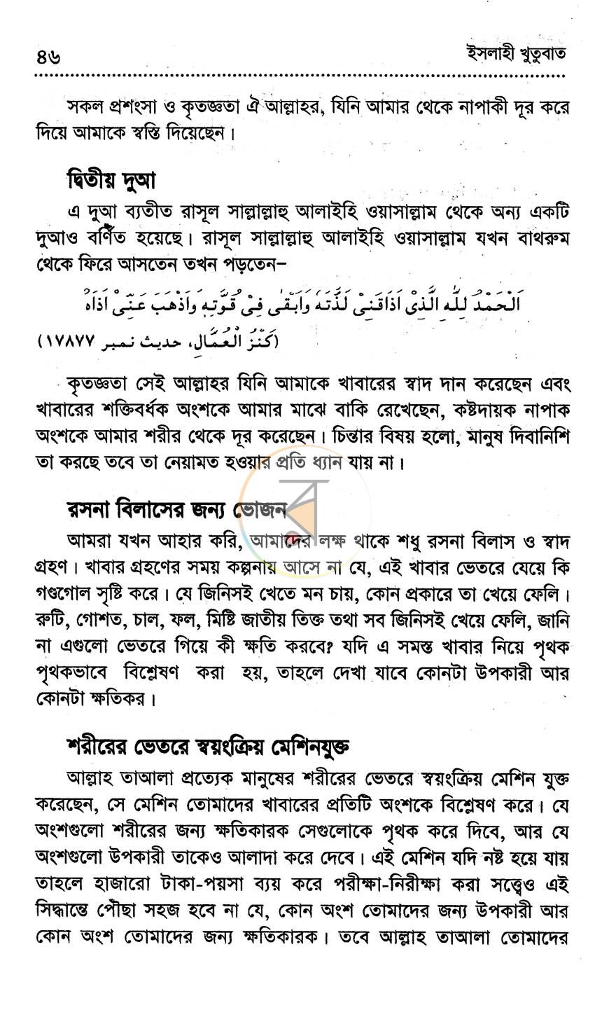 পাতা 8