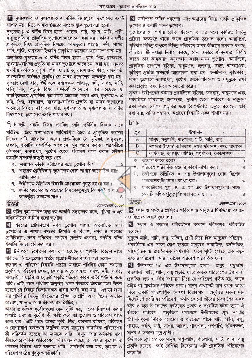 পাতা 7