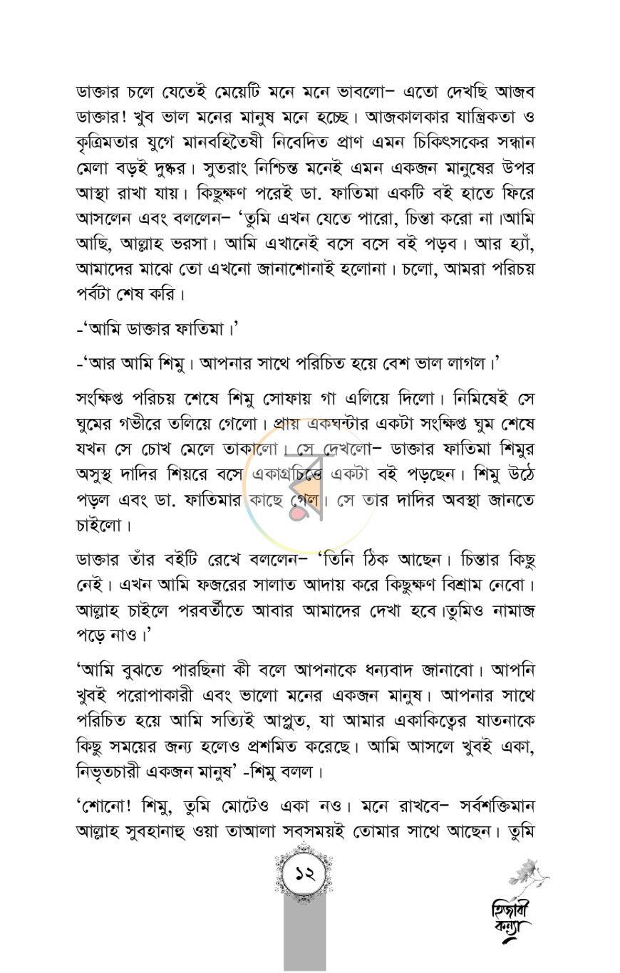 পাতা 8