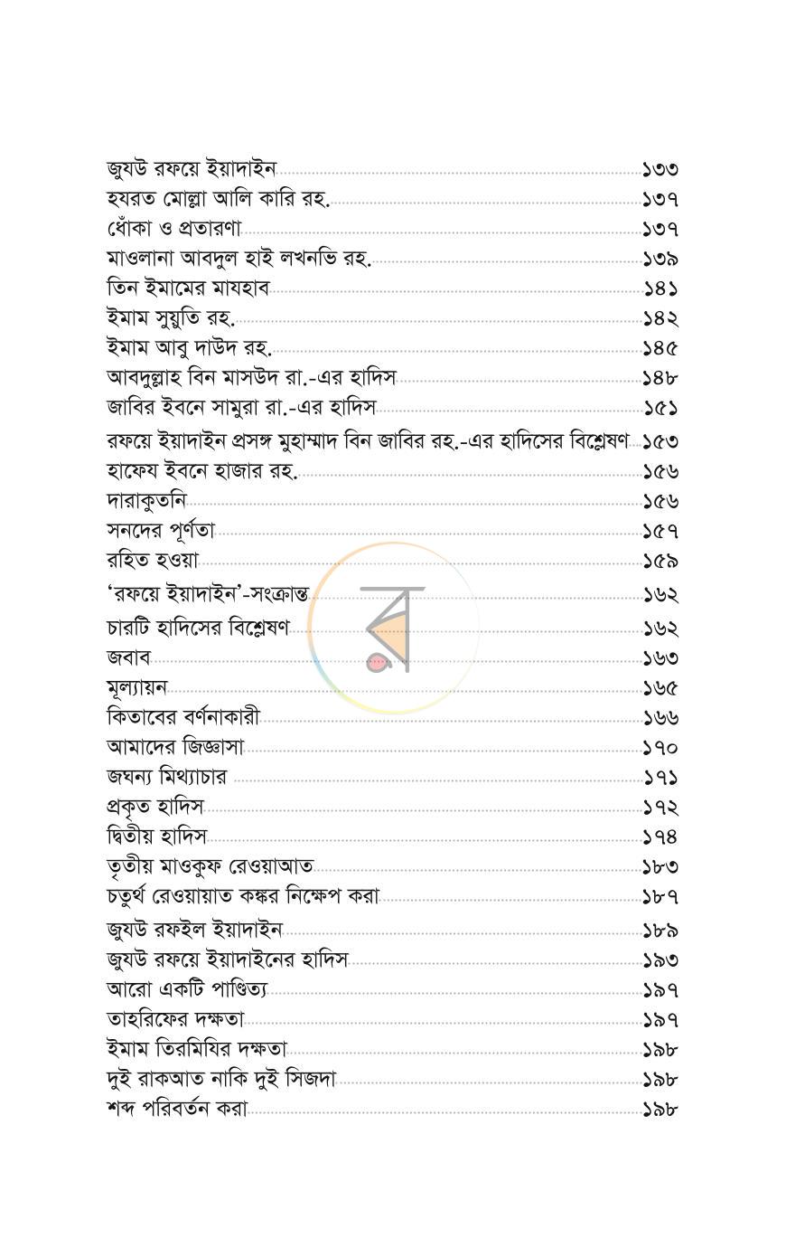 পাতা 69