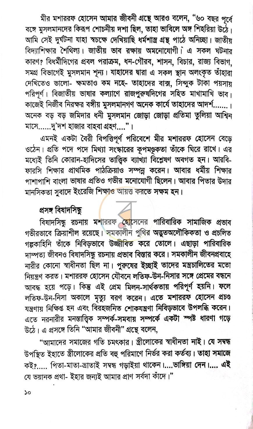 পাতা 6