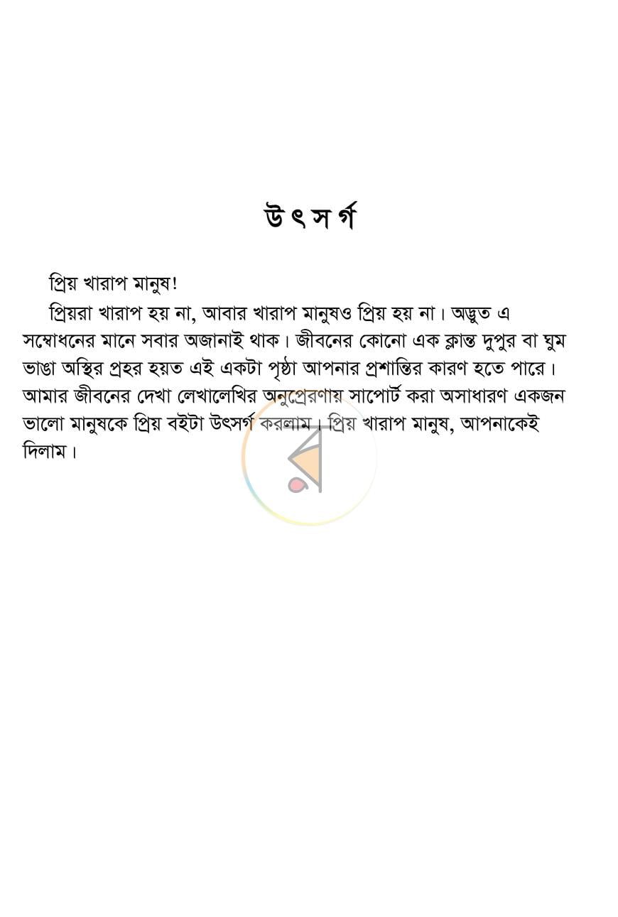 পাতা 3