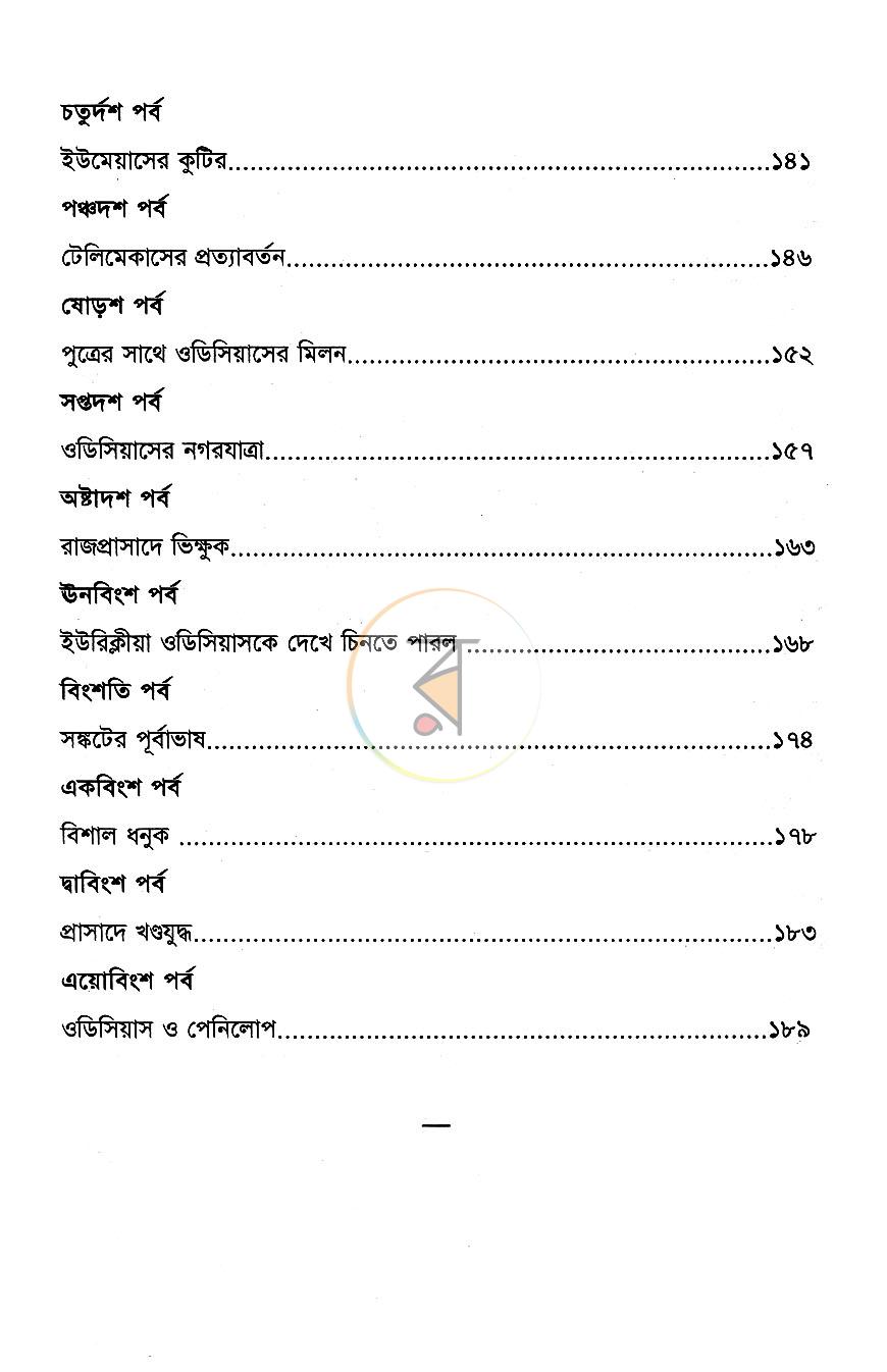 পাতা 4