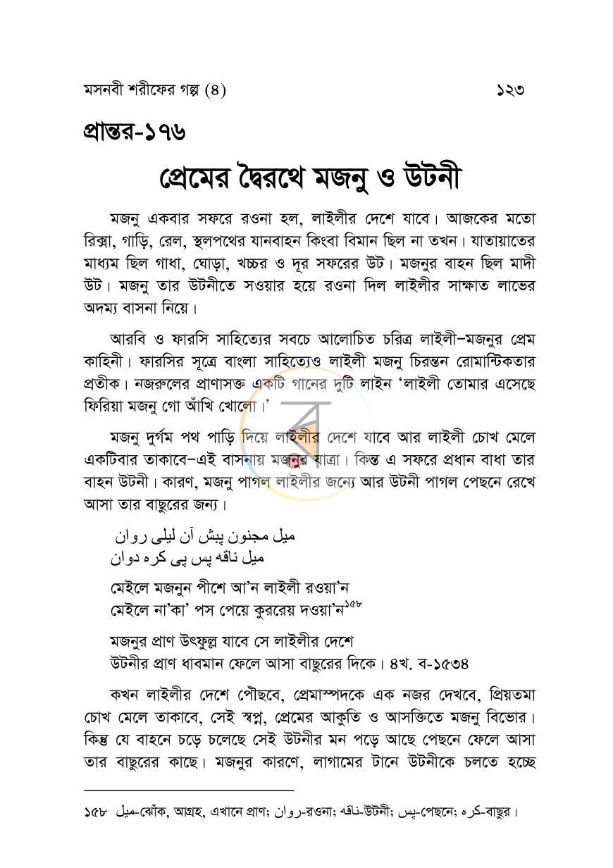 পাতা 10