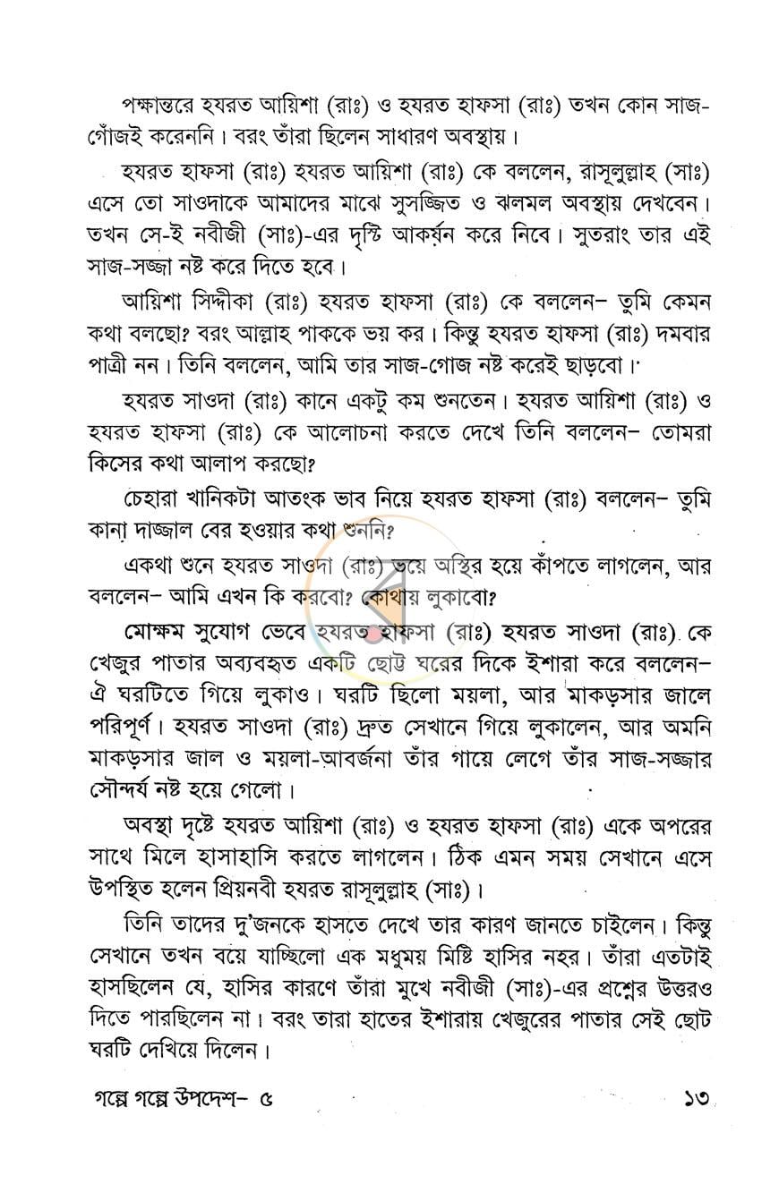 পাতা 6