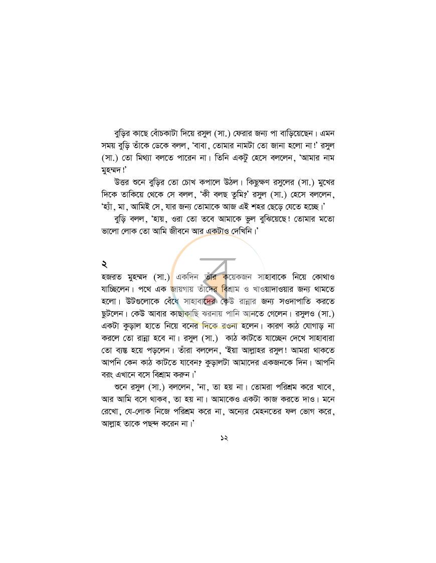 পাতা 7