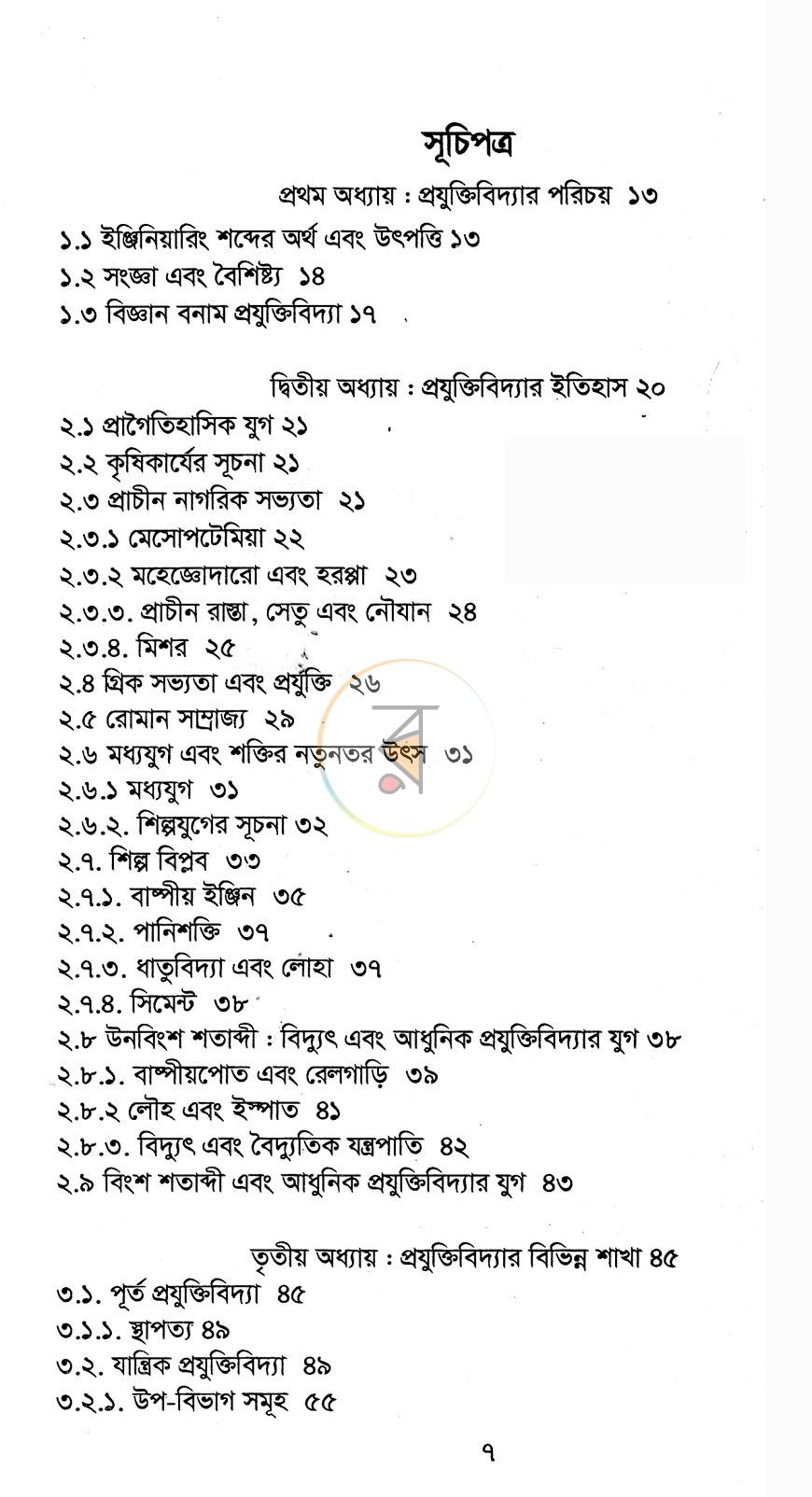 পাতা 3