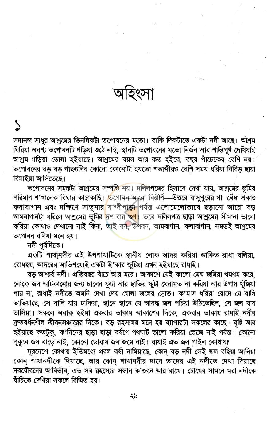 পাতা 6
