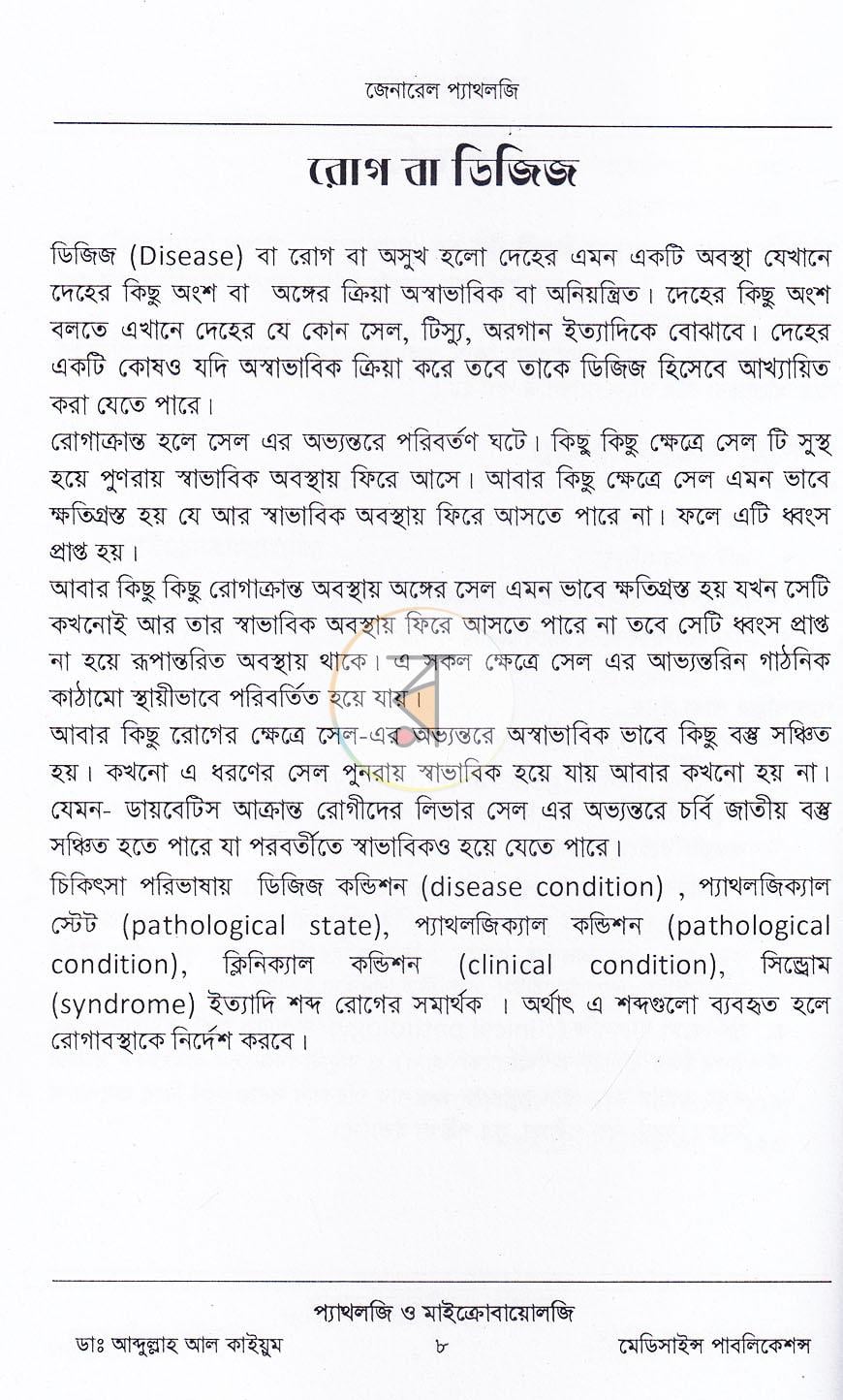 পাতা 5