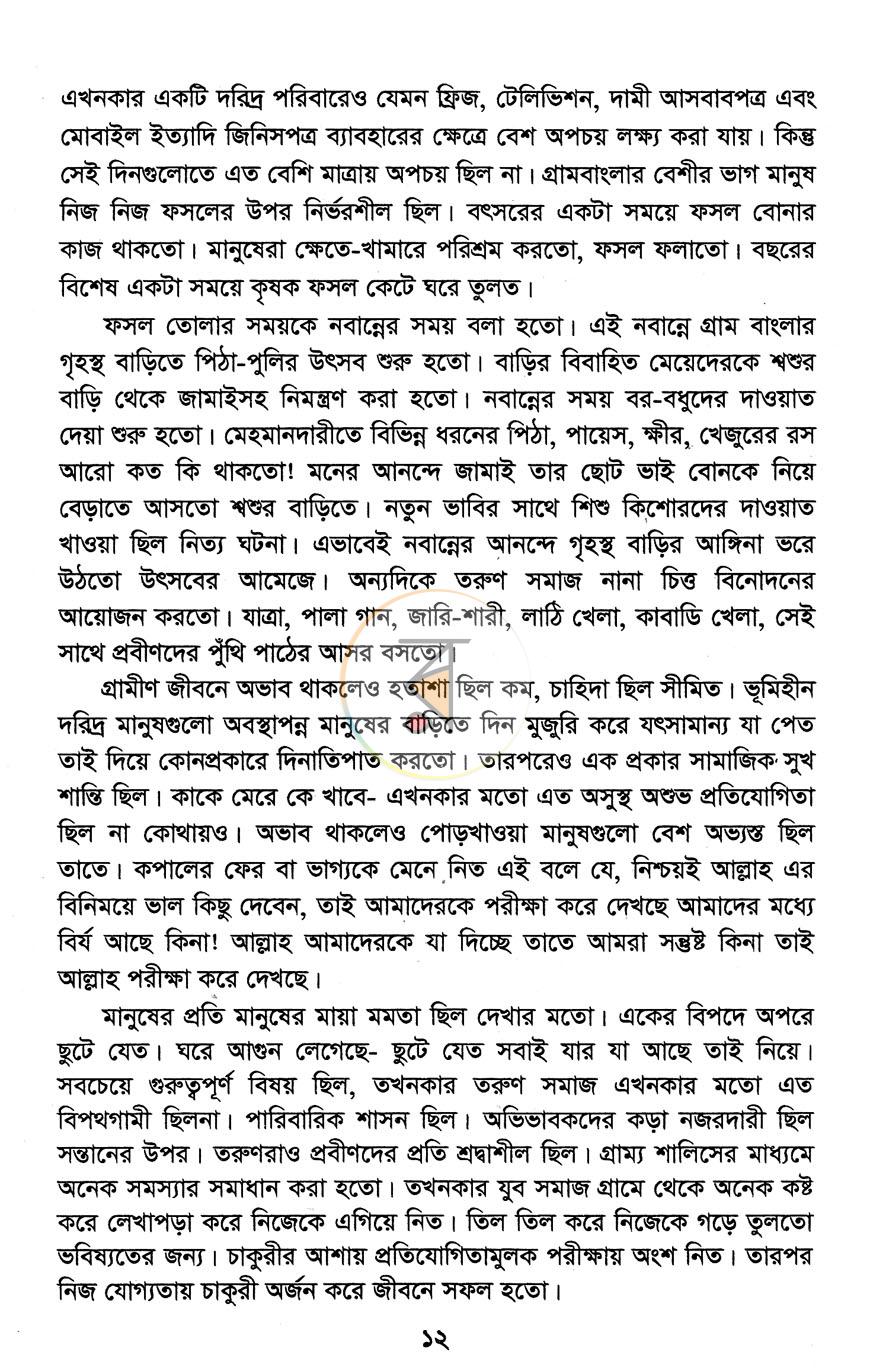পাতা 8