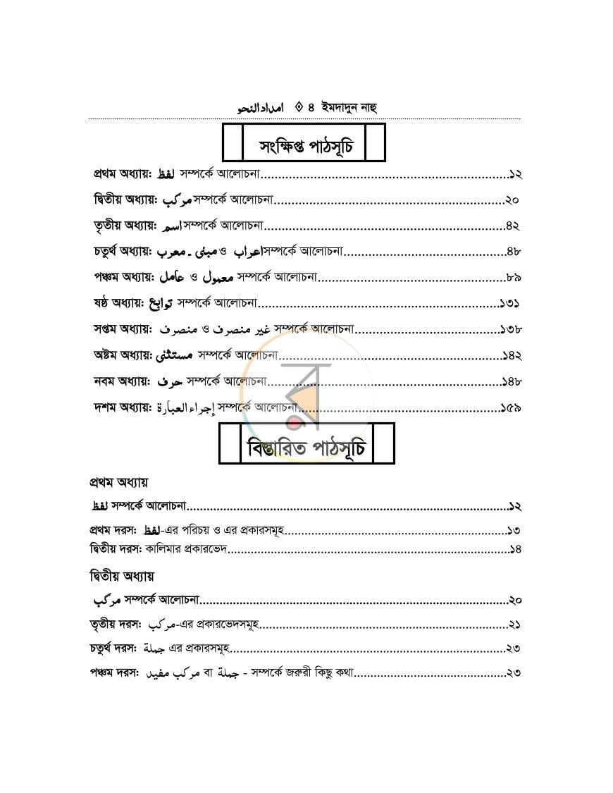 পাতা 3