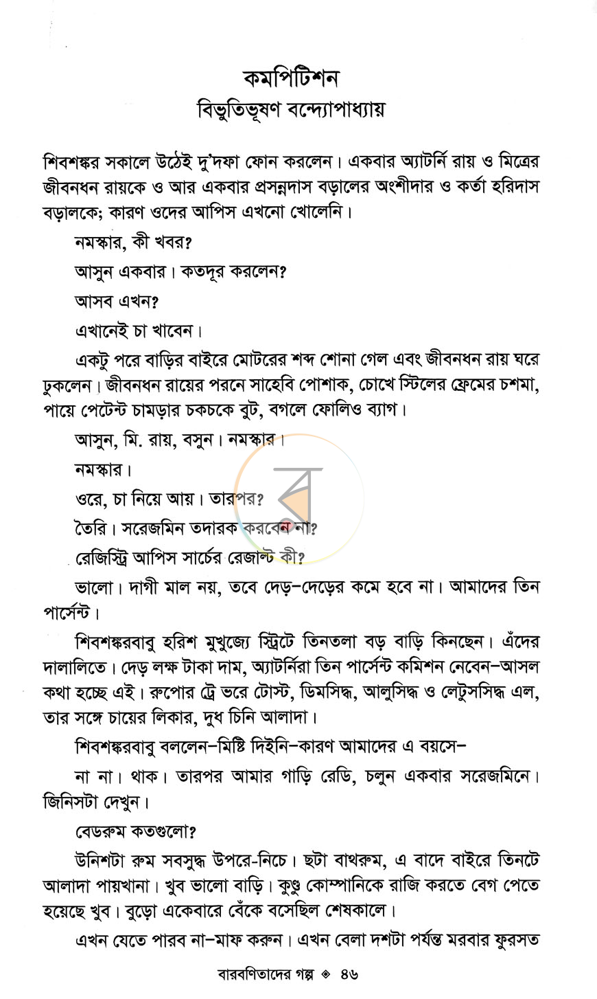 পাতা 7