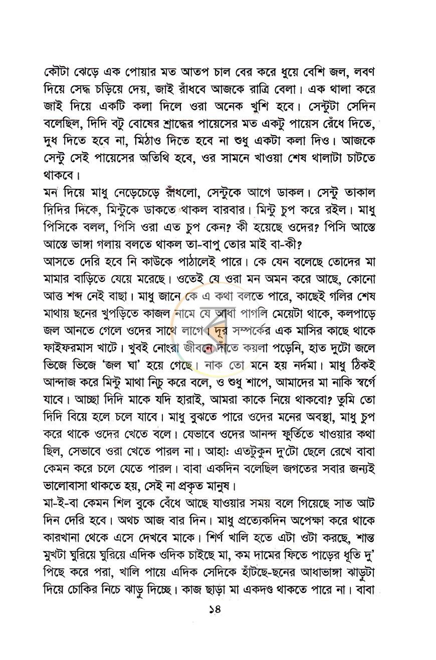 পাতা 10