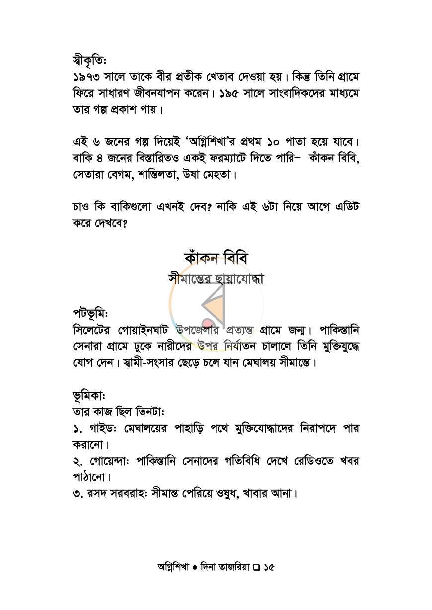 পাতা 11