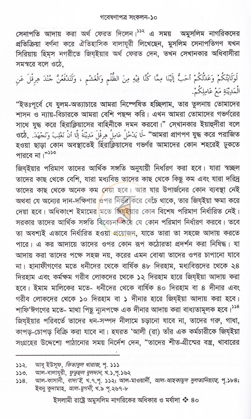 পাতা 12