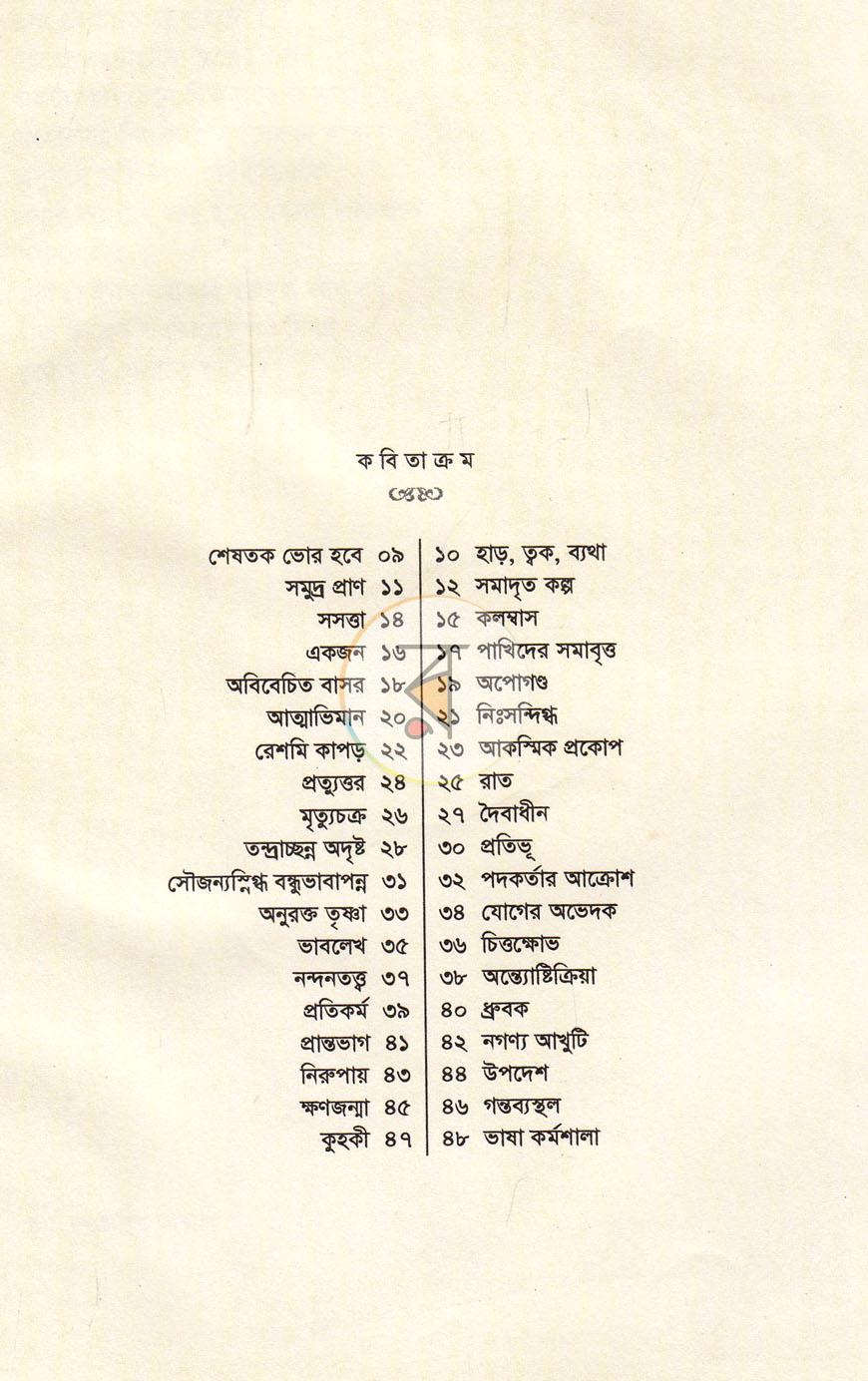 পাতা 3