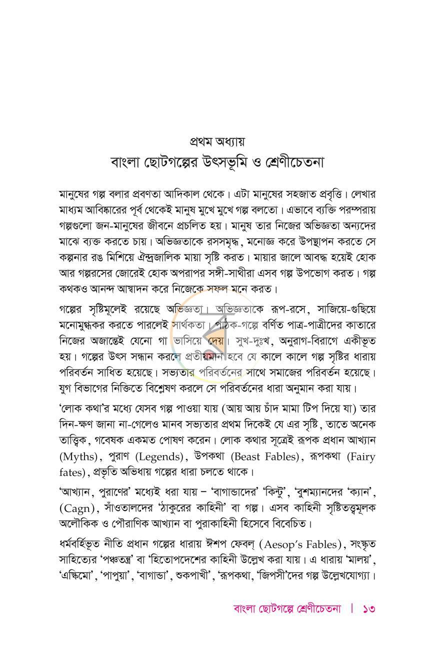 পাতা 12