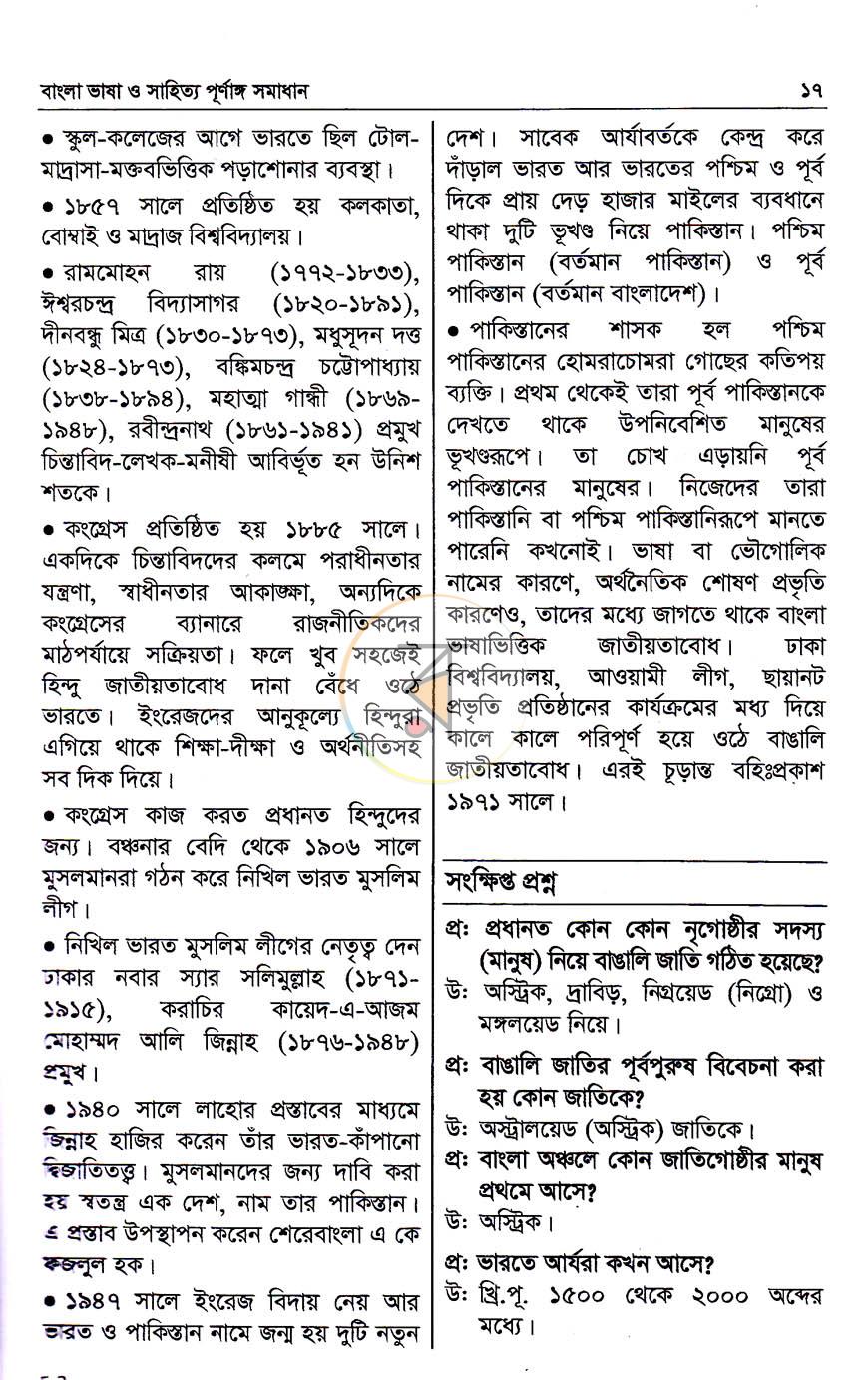 পাতা 8