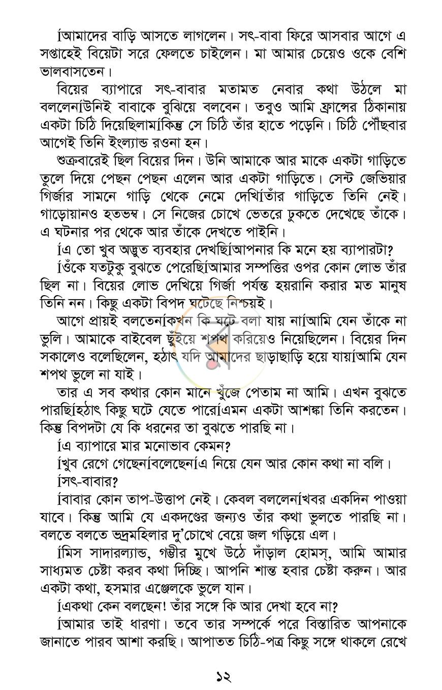 পাতা 10