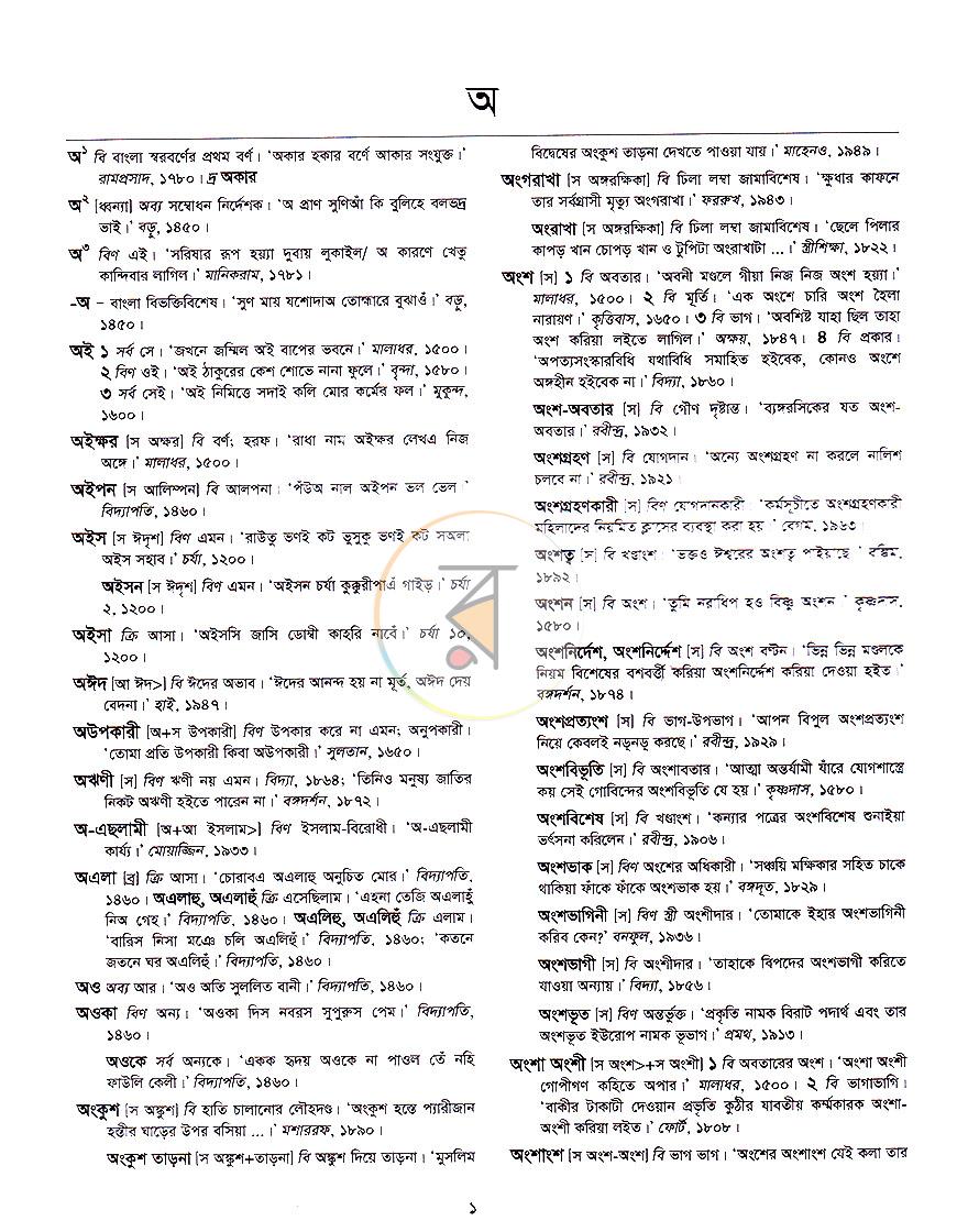 পাতা 6