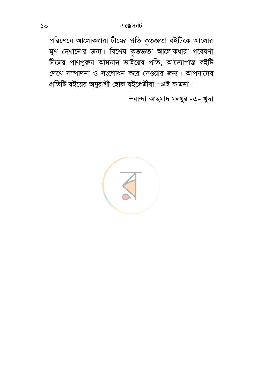 পাতা 6