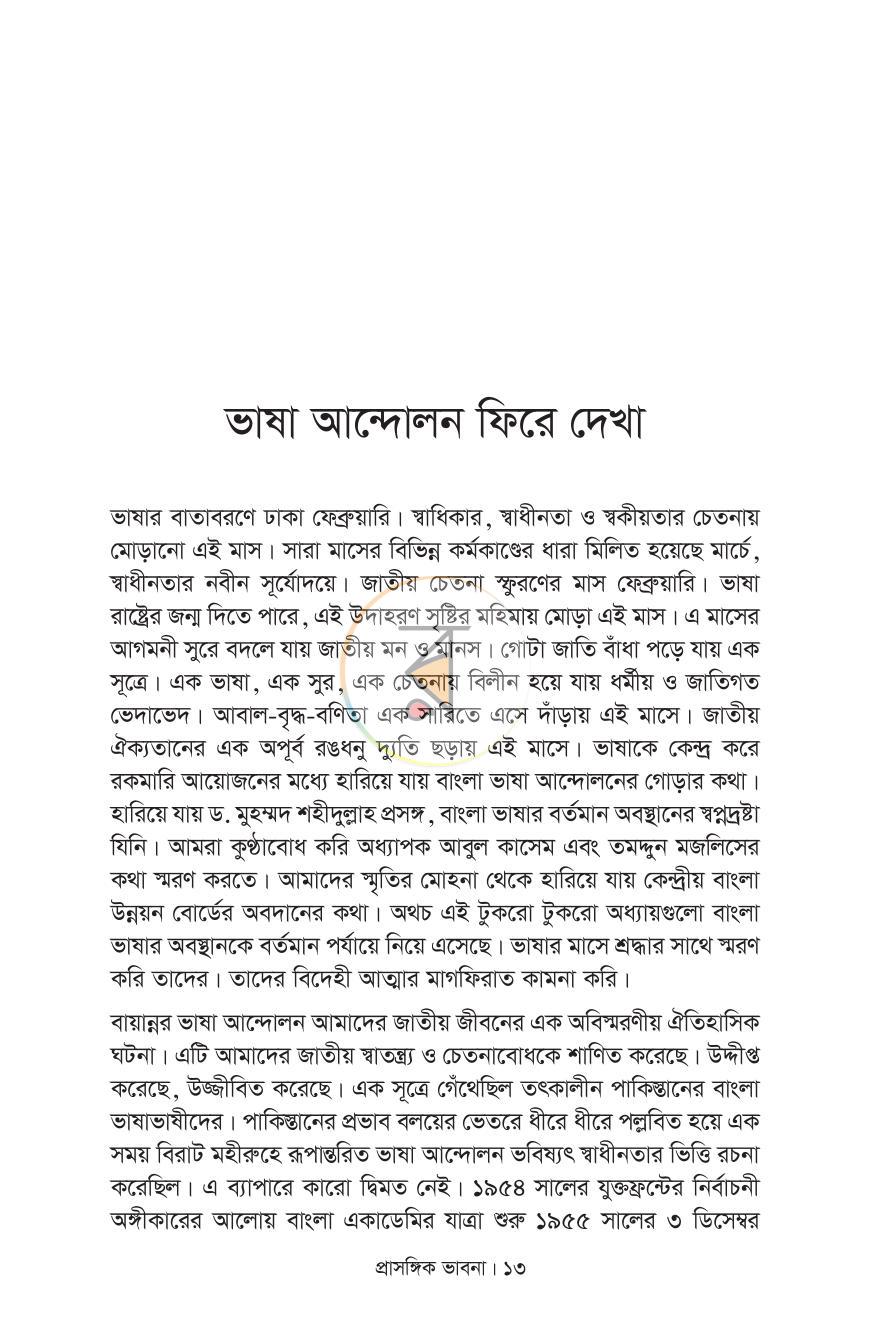 পাতা 6