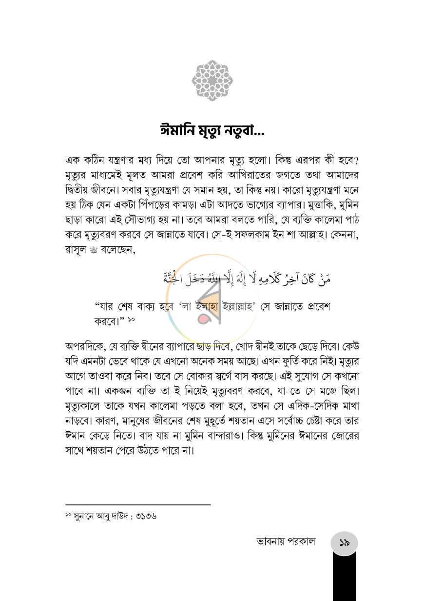 পাতা 18