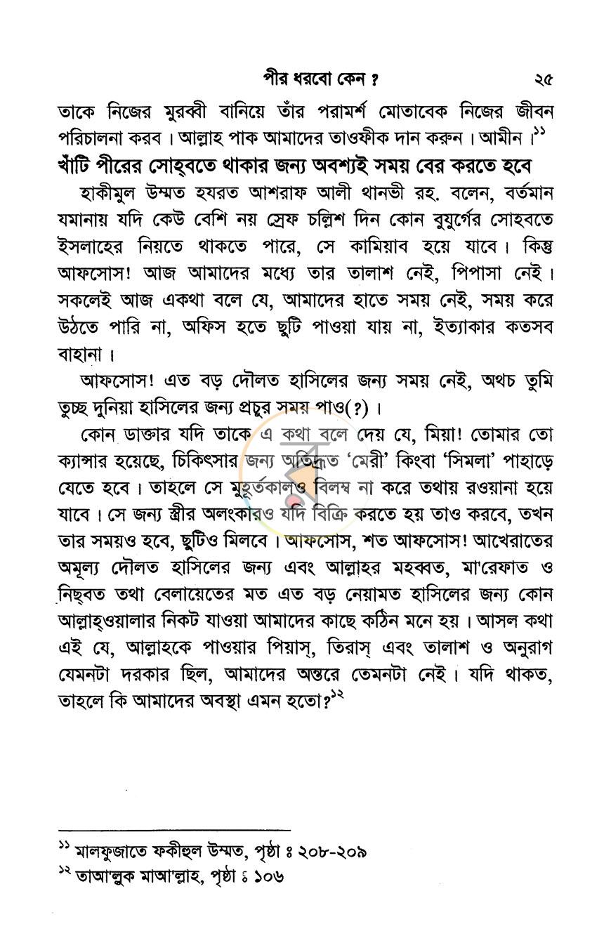 পাতা 15