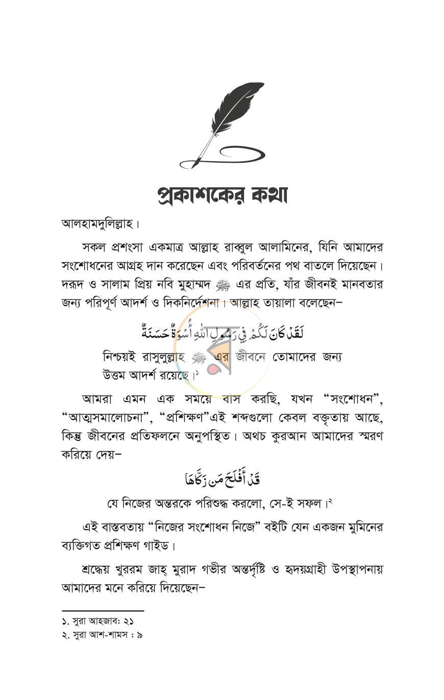 পাতা 4