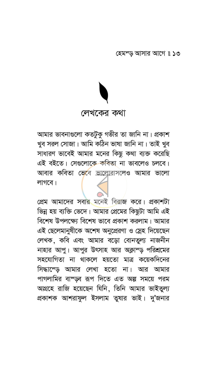 পাতা 7