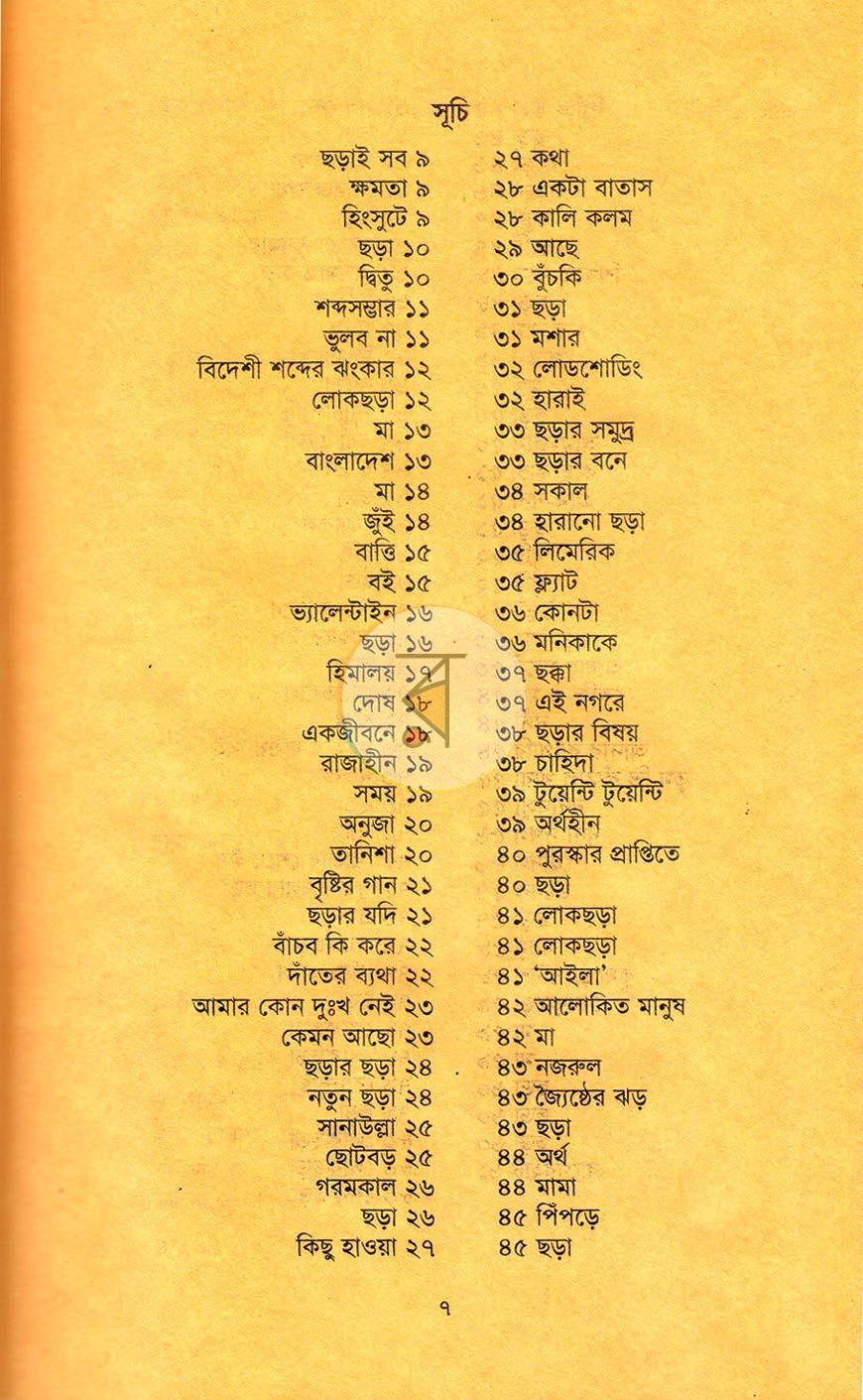পাতা 6