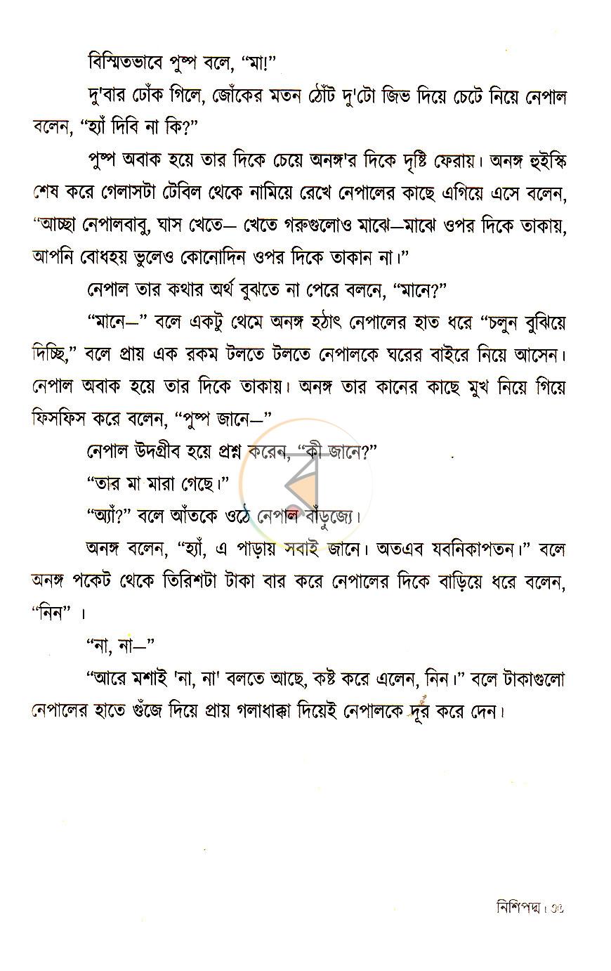 পাতা 17