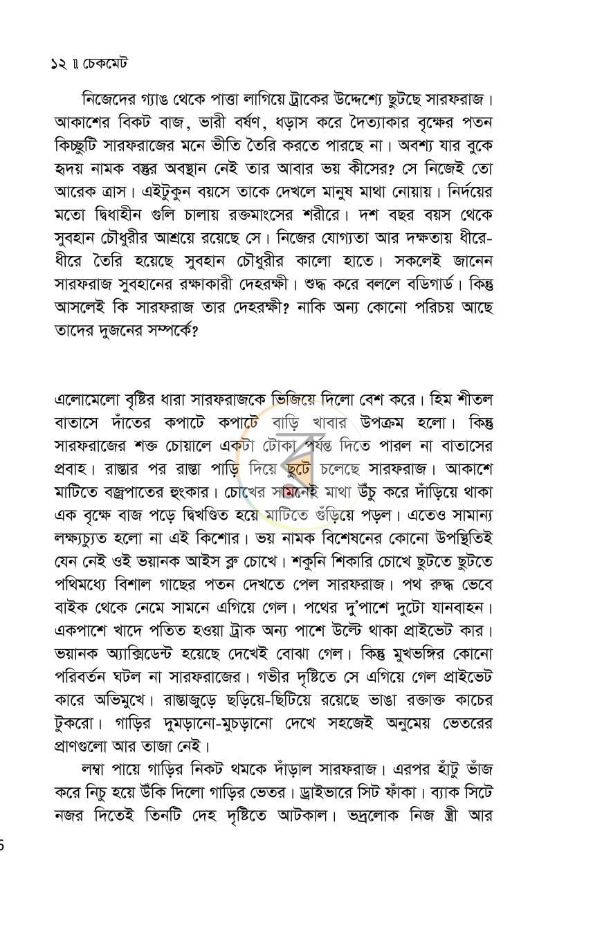 পাতা 12