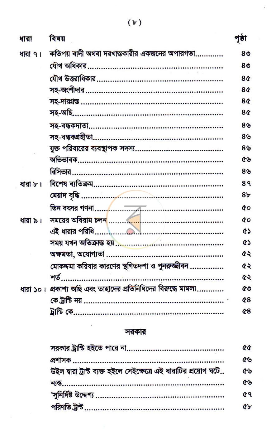 পাতা 7